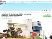 강화군, 강화도 정기여행 상품 출시