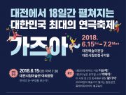 국내 최대 연극축제 ‘제3회 대한민국연극제’ 15일 개막