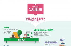 책을 소재로 한 영상과 사진 찍고 공모전에 도전하자!