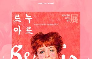 전시_르누아르 : 여인의 향기