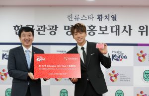 한국관광공사, 가수 황치열 한국관광 명예홍보대사로 위촉