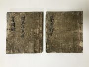 독립유산 ‘관동창의록’ 등 2건 문화재 등록