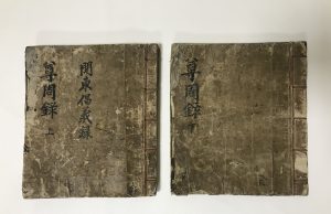 독립유산 ‘관동창의록’ 등 2건 문화재 등록