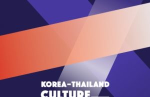 한-태국 수교 60주년 기념 문화교류 프로그램 진행한다