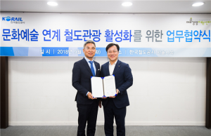 코레일·예술경영지원센터, 문화예술 업무협약 체결