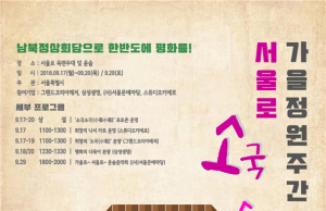 서울로7017, ‘소국’으로 가을을 느껴보자