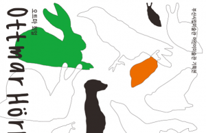 부산시립미술관, ‘Ottmar Hörl(오트마 회얼)’展 개최