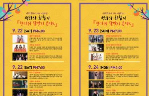 서울광장, 추석맞이 ‘평화와 화합의 한가위 달맞이 콘서트’ 즐겨보자
