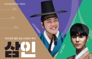 국악 판소리계의 아이돌, 김준수·유태평양·고영열 ‘삼인삼색’의 무대 대전서 열린다