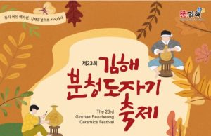 김해분청도자기축제