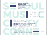 가을바람 아래 ‘서울뮤직시티커넥션’ 관람하자