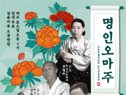 국립무형유산원, ‘2018 명인오마주’ 공연 개최