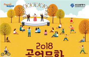 부산시, 부산시민공원서 ‘공원문화페스티벌’ 개최