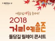 덕수궁 돌담길 ‘거리예술존’ 변신