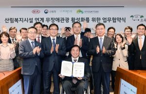 산림청·기아차, 장애인을 위한 ‘초록여행’ 활성화