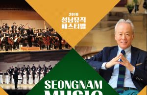 ’제3회 성남뮤직 페스티벌’ 오는 10월 18일부터 시내 곳곳에서 열려