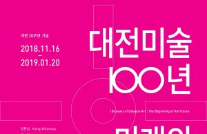 ‘대전미술 100년, 미래의 시작’ 전시회 개최