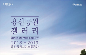 용산기지 내 건물 첫 개방