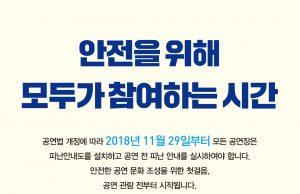 29일부터 공연장 피난 안내 의무화, 문체부 피난안내도·안내영상 제작 지원
