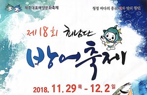 최남단 방어축제