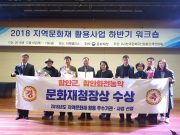 함안화천농악 ‘문화재활용사업’ 문화재청장 수상