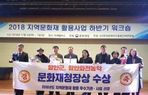 함안화천농악 ‘문화재활용사업’ 문화재청장 수상