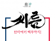 ‘씨름’ 공동 등재 기념식 개최