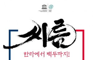 ‘씨름’ 공동 등재 기념식 개최