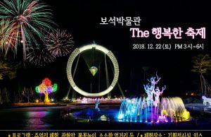 익산보석박물관, 22일 ‘제2회 보석박물관 The 행복한 축제’ 개최
