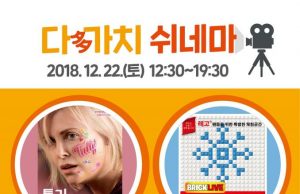 부산시, 영화의전당에서 ‘다(多)가치 쉬네마’ 개최