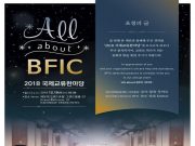 부산시, ‘제3회 국제교류한마당’ 개최