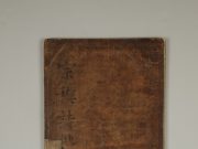 대전시, ‘온재 김진옥 필 종계시첩’ 문화재 지정