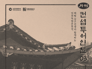 인천관광공사, 3·1 운동 100주년 기념 인천독립운동길 테마투어 운영