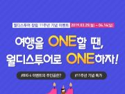 창립 11주년 기념 이벤트 오픈
