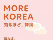 카카오프렌즈 ‘어피치’한국관광홍보대사 임명