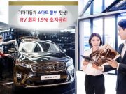 기아차, ‘스마트 할부 프로그램’ 탄생