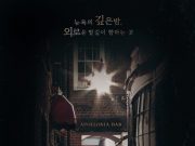 뮤지컬 미아 파밀리아, 5년만의 귀환