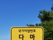 담양군, 전국 최초 조난신고 시 지점번호 및 GPS 전송