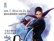 국립오페라단의 콘서트오페라 〈마술피리> 공연