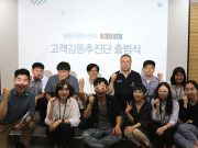 영화진흥위원회 ‘고객감동추진단’ 출범