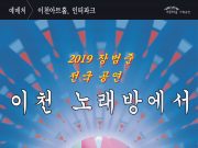 버스커버스커 장범준 단독 콘서트 개최