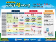 슬로시티 목포, 제1회 썸페스티벌 개막