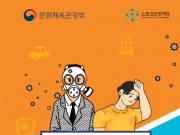 스포츠대회 재난 상황 대비 매뉴얼 개발