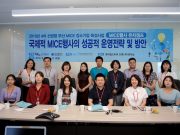 부산 MICE산업 육성위한 유치캠프 개최
