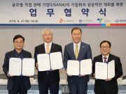 경기관광공사, USANA 기업회의와 업무협약식 진행