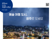 2019년 가을여행주간 시작된다