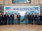 태안군, ‘서해의 독도’ 격렬비열도 실시간 영상 개통!
