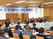 「2020 함양산삼항노화엑스포」연계 패키지 관광객 유치 박차!