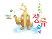 순창 장류축제 10월 18일 ~ 20일 | 순창전통고추장민속마을