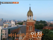 ‘식객 허영만의 백반기행’과 함께하는 인천미식 여행!